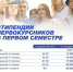 Стипендия до 125 000 рублей  за семестр для первокурсников - СевГУ