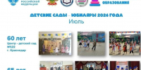 Июльский выпуск юбилейного марафона: новые страницы истории! - Министерство образования и науки