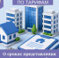 30 июля – срок представления отчетов о подключении к газораспределительным сетям и системам водоснабжения и водоотведения - Служба по конкурентной политике и тарифам