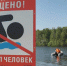 Уроки безопасности на воде провели для детей специалисты Сургутского района - СургутИнформТВ