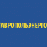С 1 июля гарантирующим поставщиком электроэнергии в СКФО становится ПАО «Ставропольэнергосбыт» - Майский район