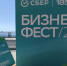 Бизнес-Фест — масштабное событие для предпринимателей в Волгограде - Волгоградский институт управления