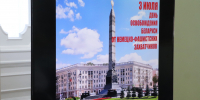 Сергей Калинин принял участие в акции «Память сердца», посвященной Дню освобождения Республики Беларусь от немецко-фашистских захватчиков - Мэрия города