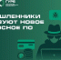 Жителей Подмосковья предупредили о новом вирусе Drama RAT, атакующем смартфоны - РТВ-Подмосковье