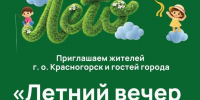 В эти выходные проект «Летний вечер у реки» вновь приглашает жителей и гостей Красногорска провести вечер на набережной Павшинской поймы - Городской округ Красногорск