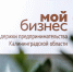 467 консультаций, 13 микрозаймов и 6 поручительств: Центр «Мой бизнес» Калининград подвёл итоги июня - Центр поддержки предпринимательства