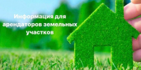 Администрация городского округа — город Галич Костромской области уведомляет о своевременной уплате арендной платы за земельные участки  до 01 июля 2026 года. - Город Галич