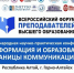 C 7 по 11 июля на базе ГАГУ пройдет XVIII Международная научно-практическая конференция «Информация и образование: границы коммуникаций» INFO'26 - ГАГУ