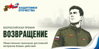Ветераны СВО могут подать заявки на всероссийскую премию «Возвращение» - Газета Молодежь Дагестана