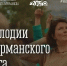 «Мелодии Мурманского лета» вновь наполнят город музыкой - Murman.Ru