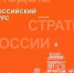 СТАРТОВАЛ VII ВСЕРОССИЙСКИЙ КОНКУРС «МОЛОДЫЕ СТРАТЕГИ РОССИИ 2026». - Мелитопольский округ