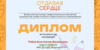 Педагог-психолог ЦДТ «Радуга» — среди лучших специалистов России! - Департамент образования