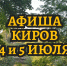 Мероприятия в Кирове 4 и 5 июля: афиша - ГТРК Вятка