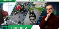 Вечерние новости от 3 июля - Телекомпания ТВ-21