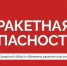 Укройтесь в помещениях без окон со сплошными стенами. Не подходите к окнам. - НИА Самара