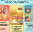 Каникулы – чудесное время, которое так ожидаемо любым ребенком. Это дни, когда нет учебы, и отсутствует необходимость просыпаться по будильнику. На каникулах следует позаботиться о правилах пожарной безопасности жизнедеятельности. Пожарная безопасность для детей – это превыше всего. Она должна быть обеспечена взрослыми. - Татышлинский район