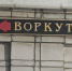 Коми получила деньги на выдачу сертификатов переселенцам с севера - Bnkomi.Ru
