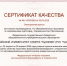 Независимая оценка качества: РУС «ГЦОЛИФК» получил сертификаты по 11 направлениям подготовки - Российский университет спорта
