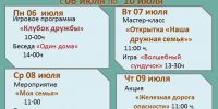 АНОНС МЕРОПРИЯТИЙ ГБУ "ЦСО №11" - Центр соцобслуживания населения