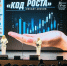 В Курске проходит межрегиональная ИНСАЙТ-сессия «КОД РОСТА» - Городские Известия