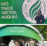 article intro image - Экологический союз