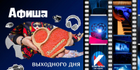 Афиша выходных на Камчатке: 4 и 5 июля. Фото: ИА "Камчатка" - ИА Камчатка