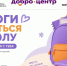 Старт благотворительной акции «Помоги собраться в школу» - Управление образования