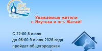 В ночь с 8 на 9 июля пройдет общегородская остановка водоснабжения - ИА SakhaTime