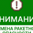 Отбой ракетной опасности! - Асекеевский район