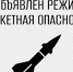 Второй раз за утро в Свердловской области ввели режим ракетной опасности - ОТВ