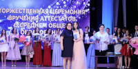 Выпускники школы № 11 получили аттестаты о среднем общем образовании - Городской Дворец Культуры