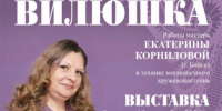 В столице Алтайского края пройдет выставка мастера кружевоплетения Екатерины Корниловой - Администрация Алтайского края