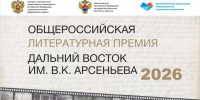 Пять камчатских авторов подали заявки на литературную премию имени Арсеньева - Полуостров Камчатка