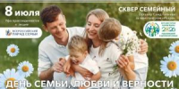 Как в Уфе отметят День семьи, любви и верности - Совет гор. округа Уфа