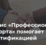 Сервис «Профессионалы экспорта» на платформе «Госуслуги. ВЭД» помогает российским экспортерам с сертификацией - Министерство промышленности, предпринимательства и торговли