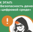 Приглашаем принять участие в IХ этапе Всероссийской просветительской эстафеты Мои финансы – «Безопасность денег в цифровой среде» - Министерство промышленности, предпринимательства и торговли