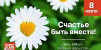 Как в Туле отметят День семьи, любви и верности - ИА Тульская пресса.Ru