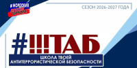 В Мордовии стартовал проект «Школа Твоей Антитеррористической Безопасности #ШТАБ» - Столица С