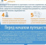 Памятка о регистрации туристических групп - Администрации г. о. Сибай