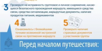 Памятка о регистрации туристических групп - Администрации г. о. Сибай