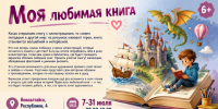 Моя любимая книга - Центральная городская библиотека