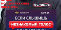 КЛАДИ ТРУБКУ- ФРАЗЫ - НЕ ДАЙ СЕБЯ ОБМАНУТЬ - ГУ МВД Свердловской области