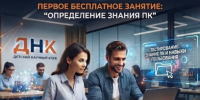 Взрослые в IT: начинаем путь к цифровой грамотности! - Севастопольское Благочиние