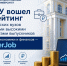 ИвГУ вошел в рейтинг российских вузов с самыми высокими зарплатами выпускников в сфере экономики и финансов — SuperJob - ИвГУ