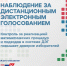 Наблюдение за дистанционным электронным голосованием - Центральная избирательная комиссия