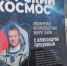 На Полугоре космонавт из Курска покажет 28 снимков с орбиты и даст автограф - Курские Известия