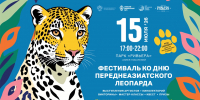 Фестиваль леопардов: 15 июля ждут гостей в сочинской «Ривьере» - Sochi24.tv