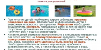 Особая ответственность: как уберечь детей на воде - Белокатайский район