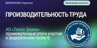 На предприятии АО «Тепло Земли» прошел День информирования - Министерство экономического развития