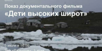 Мурманская научка приглашает на просмотр уникальных документалок - Мурманский вестник